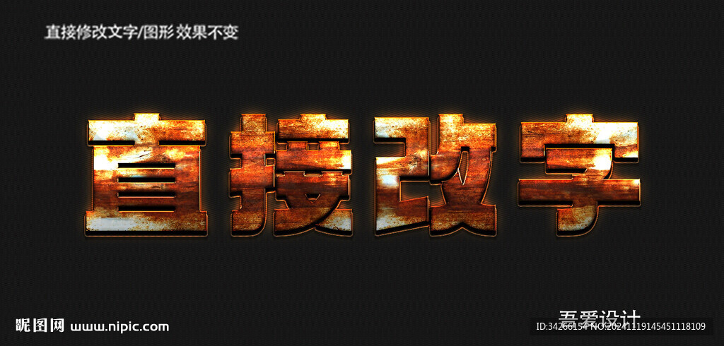   3D立體金屬材質特效字  