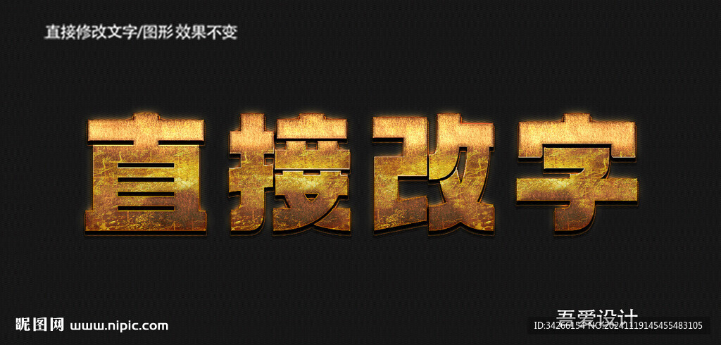  3D立體金屬材質(zhì)特效字  