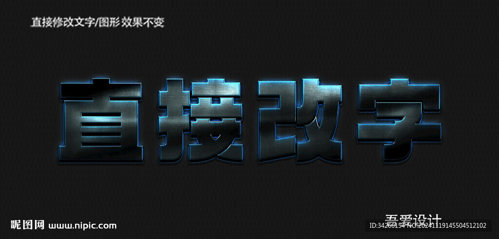  3D立體金屬材質(zhì)特效字  