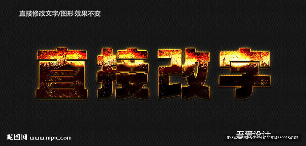   3D立體金屬材質(zhì)特效字  