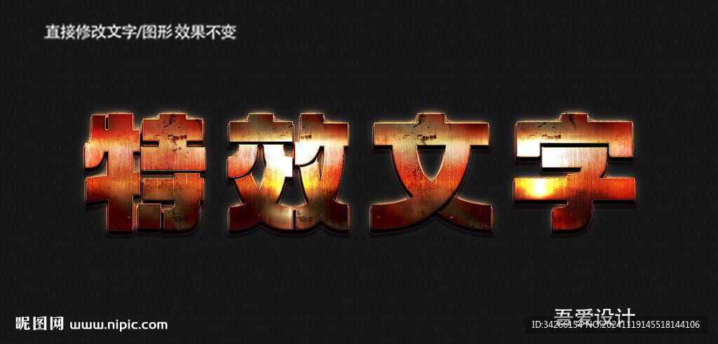  3D立體金屬材質(zhì)特效字   