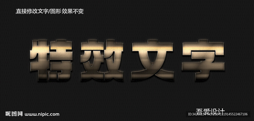  3D立體金屬材質特效字   