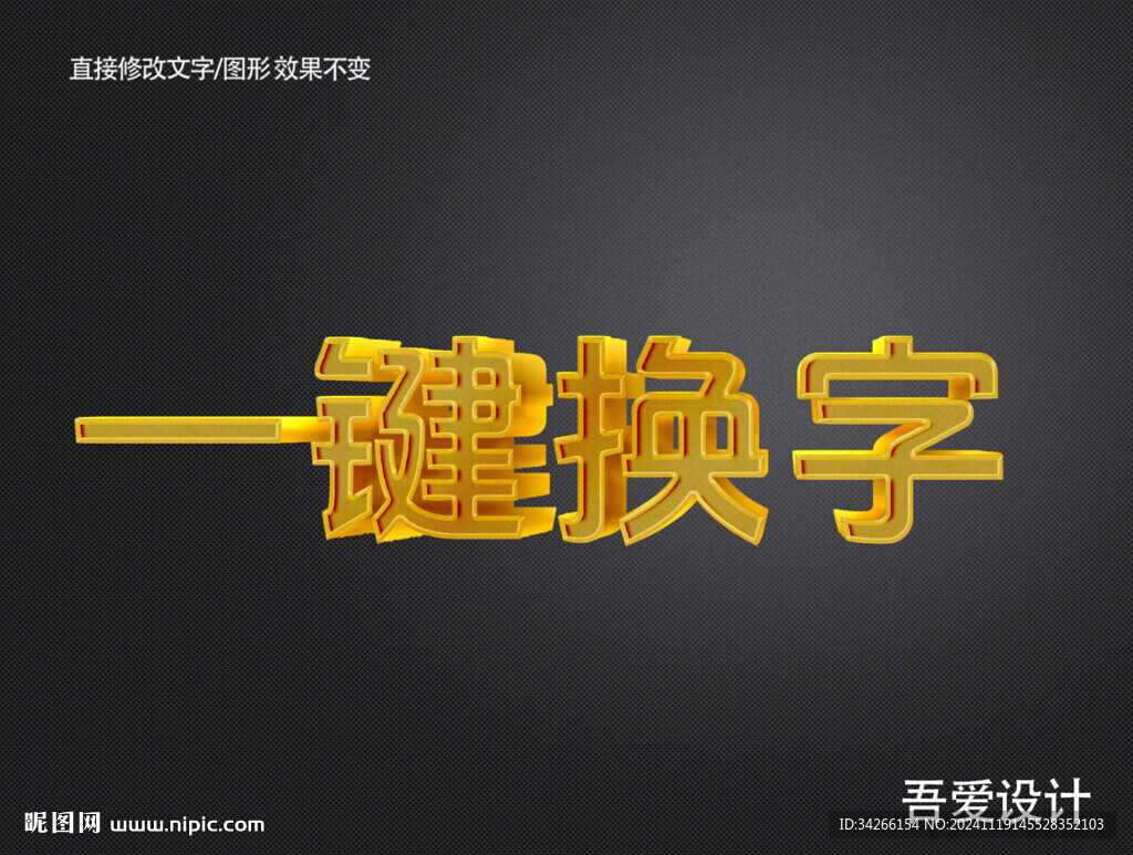  3D立體金屬材質(zhì)特效字   