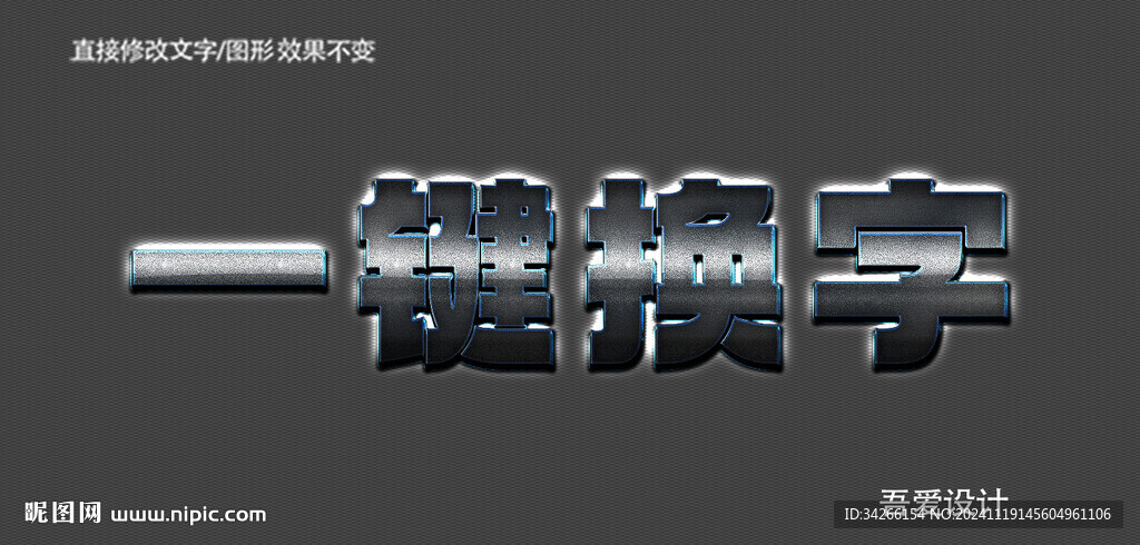  3D立體金屬材質(zhì)特效字   