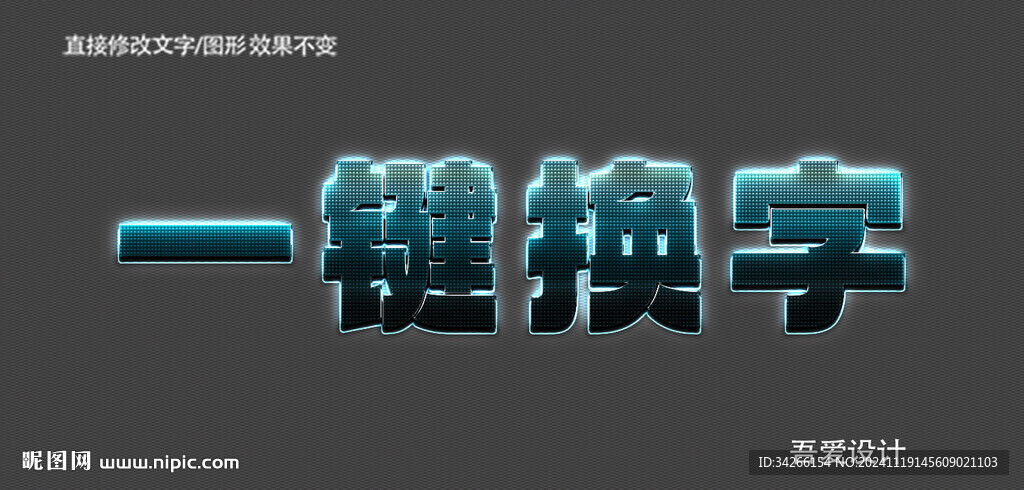  3D立體金屬材質(zhì)特效字   
