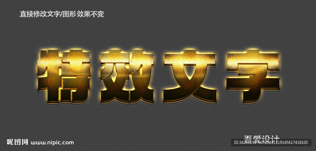  3D立體金屬材質(zhì)特效字   