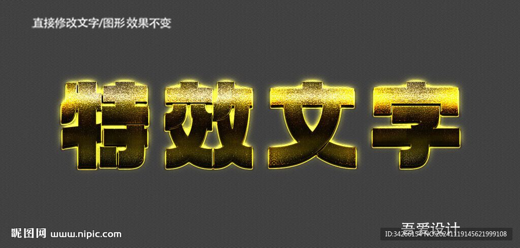  3D立體金屬材質(zhì)特效字   