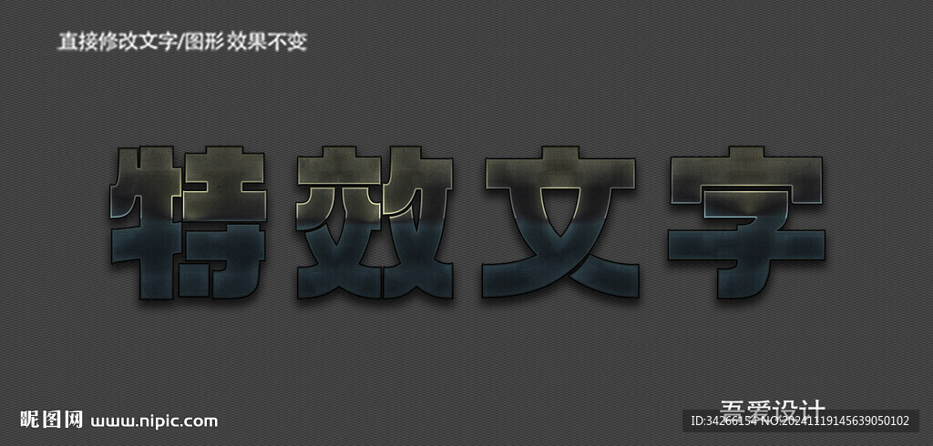  3D立體金屬材質(zhì)特效字   