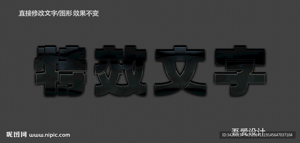  3D立體金屬材質(zhì)特效字   
