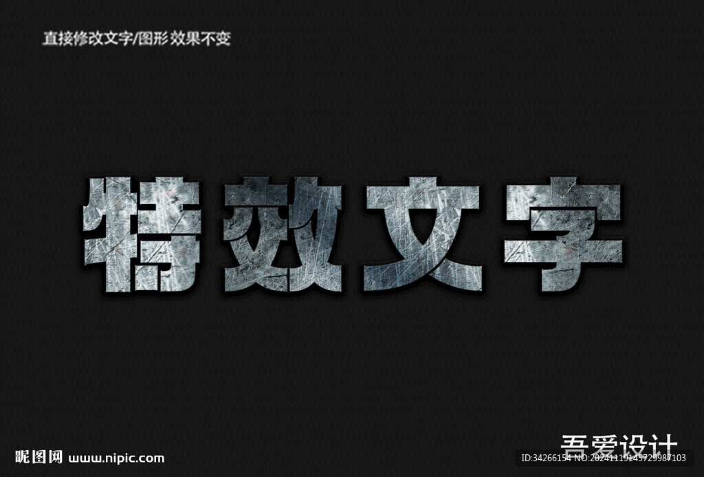  3D立體金屬材質(zhì)特效字   