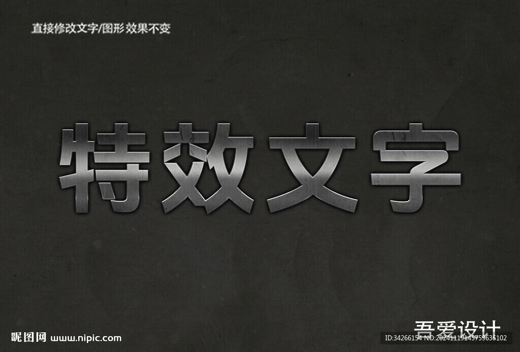  3D立體金屬材質(zhì)特效字   