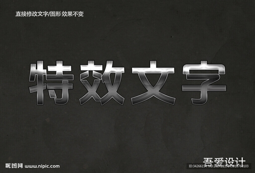  3D立體金屬材質(zhì)特效字   