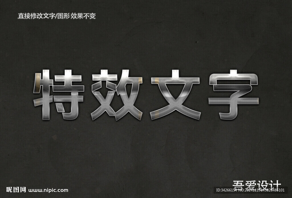  3D立體金屬材質(zhì)特效字   