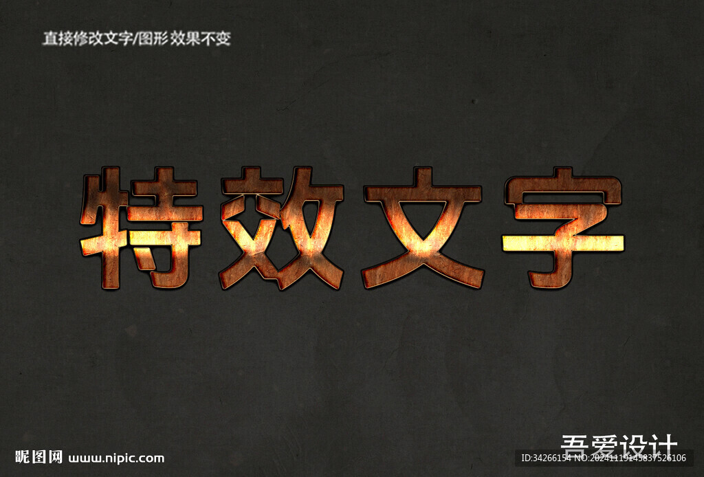 可編輯3D立體金屬材質(zhì)特效字 