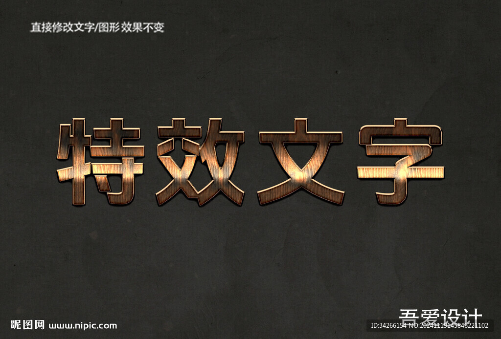  3D立體金屬材質(zhì)特效字   