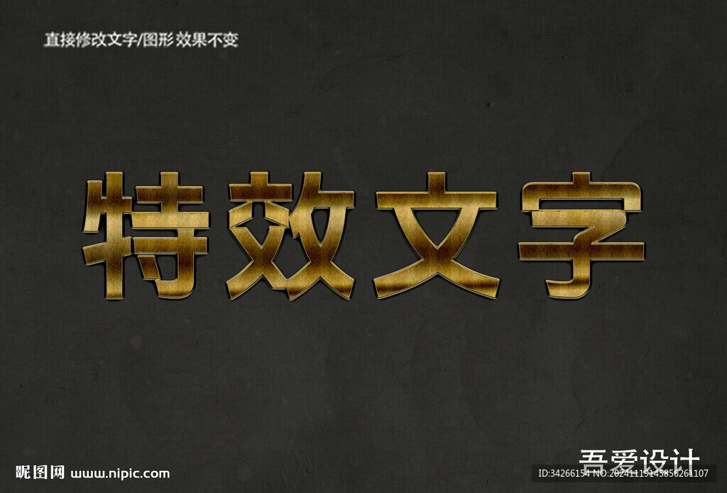 可編輯3D立體金屬材質(zhì)特效字 