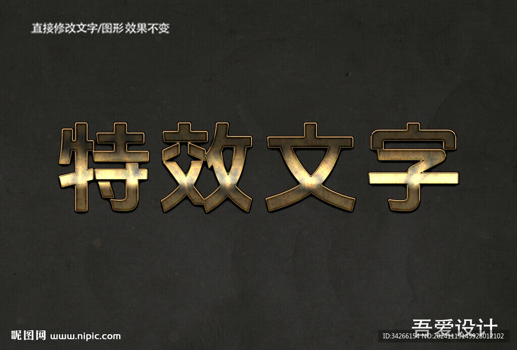 可編輯3D立體金屬材質(zhì)特效字 