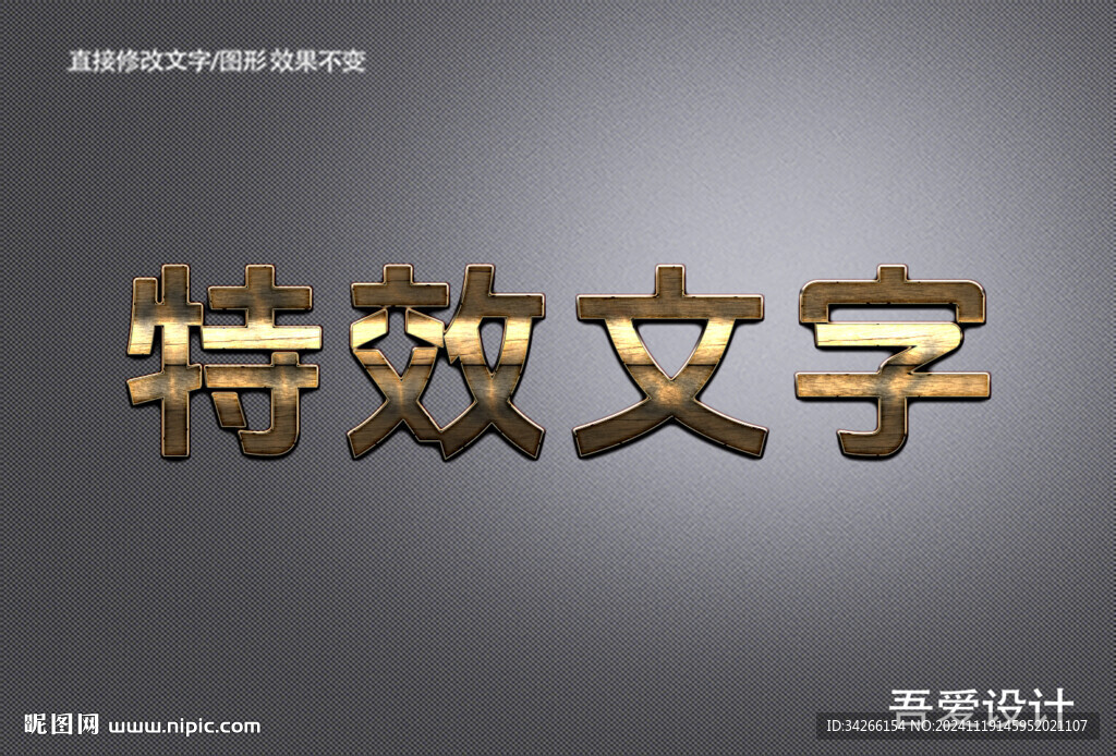  3D立體金屬材質(zhì)特效字   