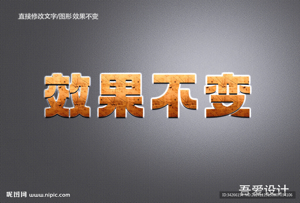  3D立體金屬材質(zhì)特效字   