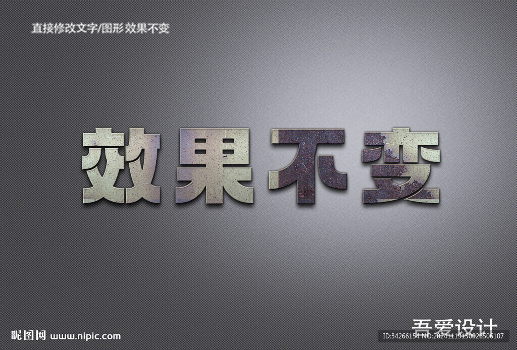 3D立體金屬材質(zhì)特效字   