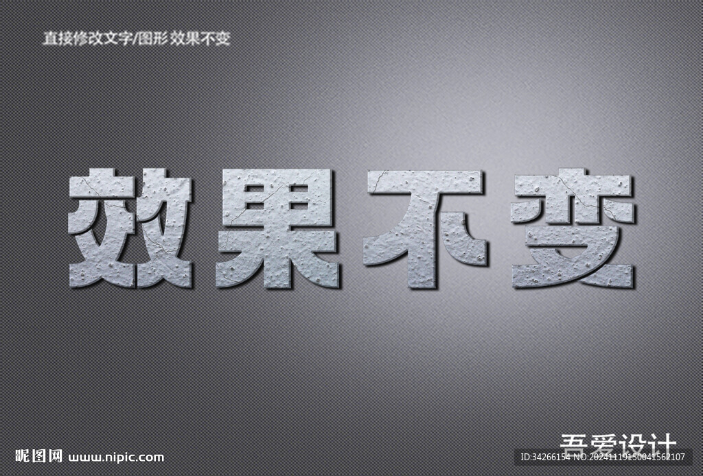  3D立體金屬材質(zhì)特效字   