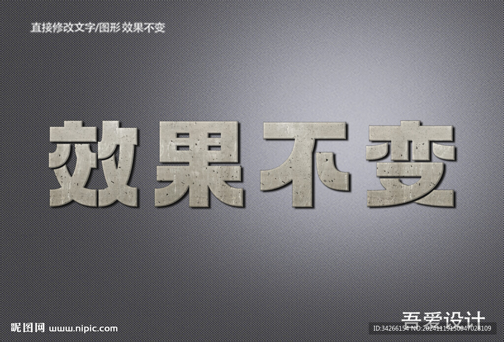可編輯3D立體金屬材質(zhì)特效字 