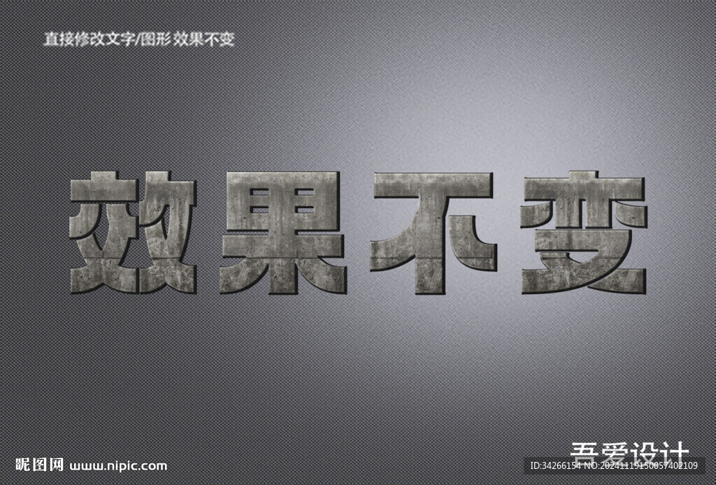 可編輯3D立體金屬材質(zhì)特效字 