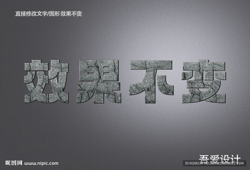 可編輯3D立體金屬材質(zhì)特效字 