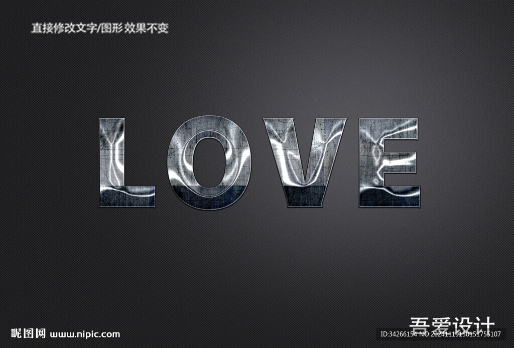 可編輯3D立體金屬材質(zhì)特效字 