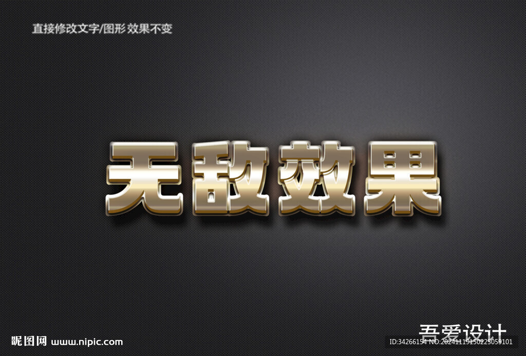 可編輯3D立體金屬材質(zhì)特效字 