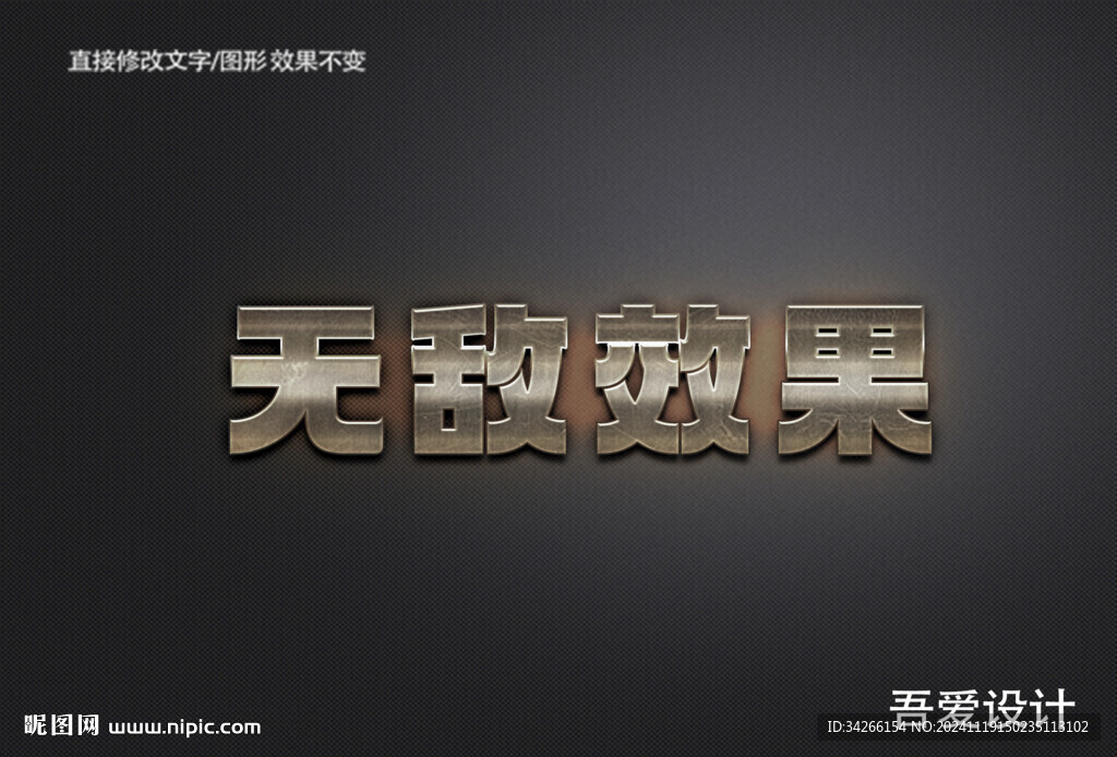 可編輯3D立體金屬材質(zhì)特效字 