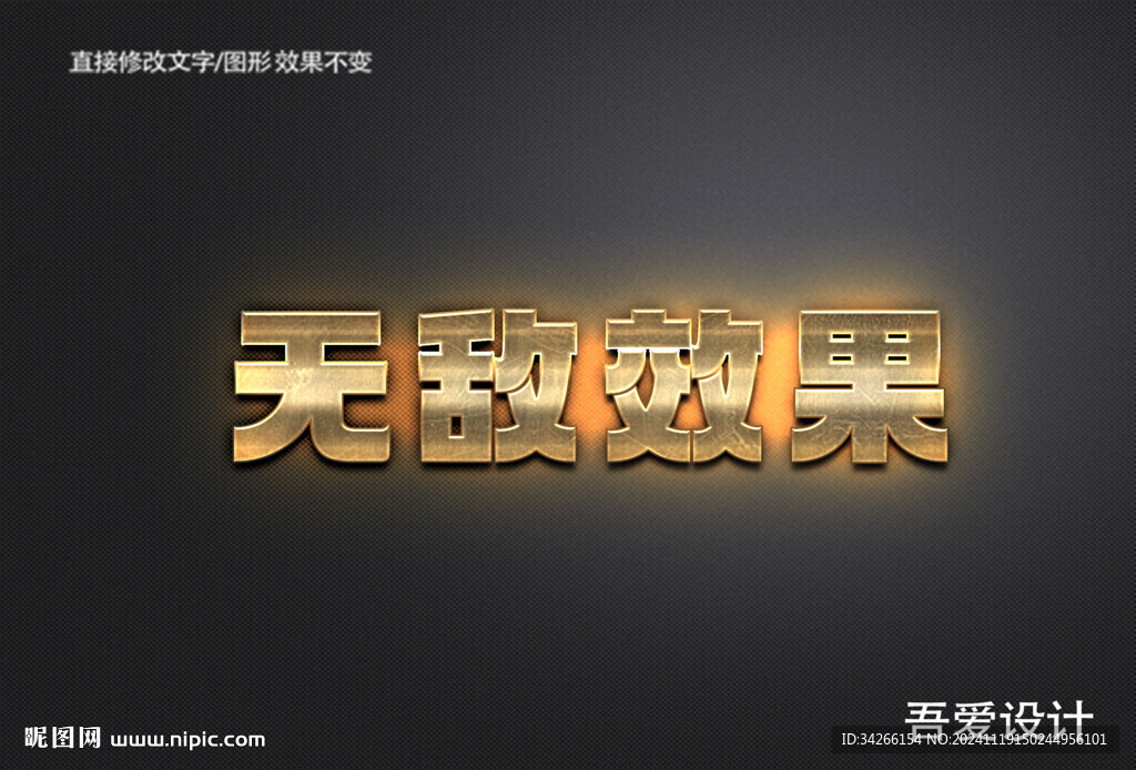 可編輯3D立體金屬材質(zhì)特效字 