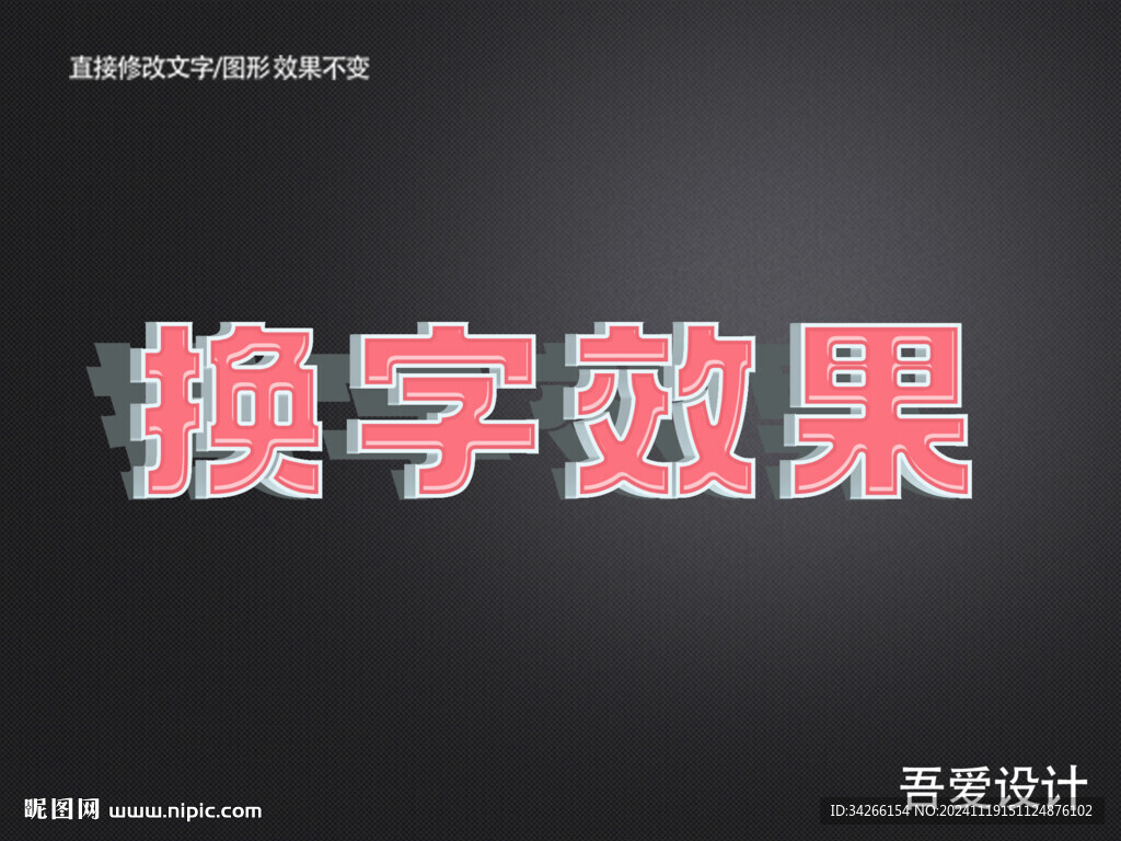 3D立體金屬材質特效字    