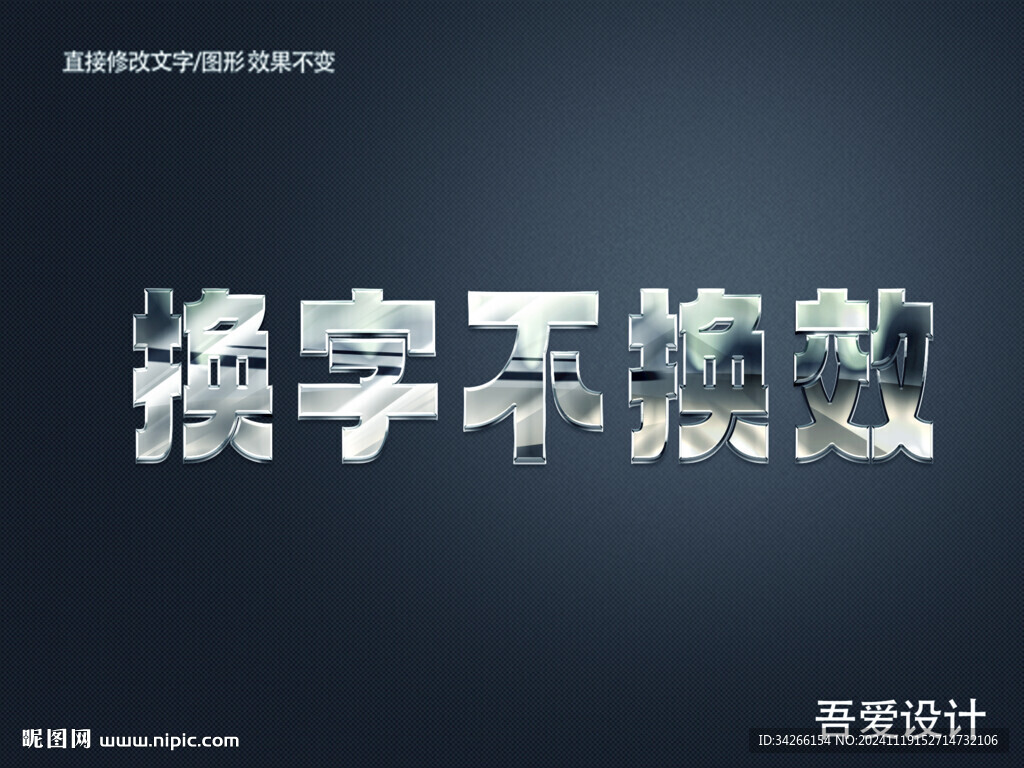 3D立體金屬材質特效字    