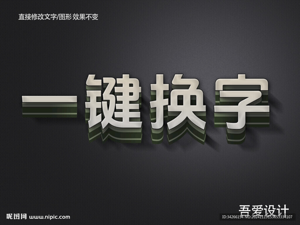 3D立體金屬材質(zhì)特效字    