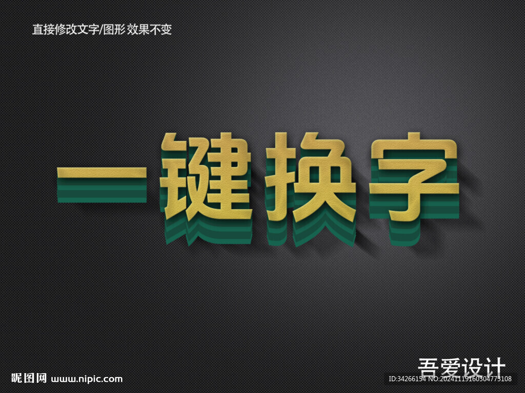 3D立體金屬材質(zhì)特效字    