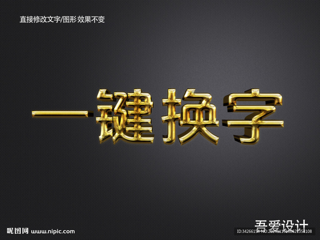 3D立體金屬材質(zhì)特效字    