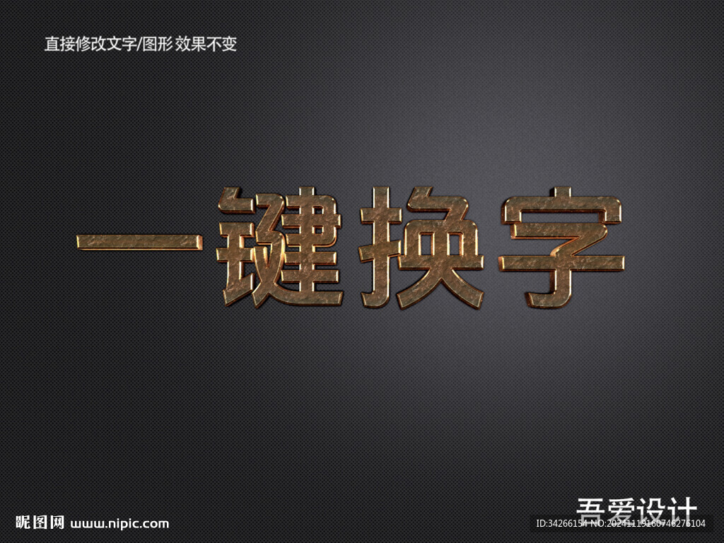 3D立體金屬材質(zhì)特效字    