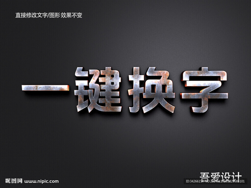 3D立體金屬材質(zhì)特效字    