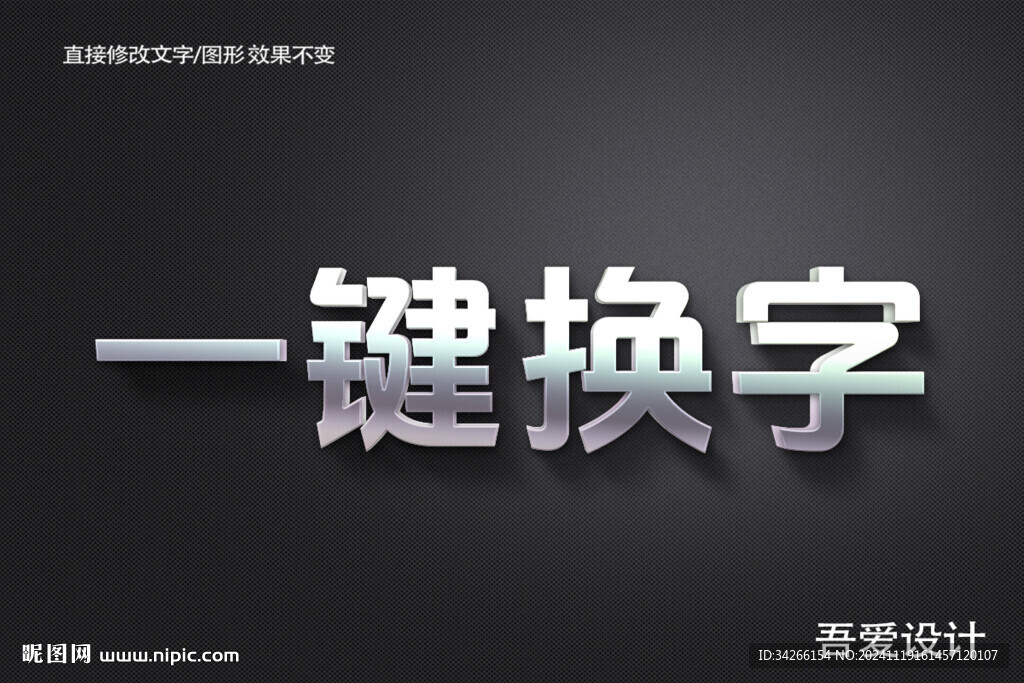 3D立體金屬材質(zhì)特效字    