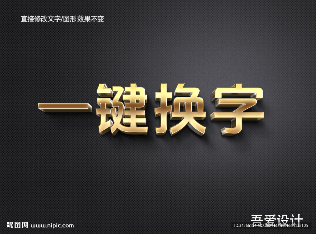 3D立體金屬材質(zhì)特效字    
