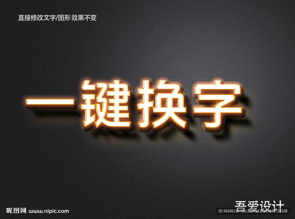 3D立體金屬材質特效字    