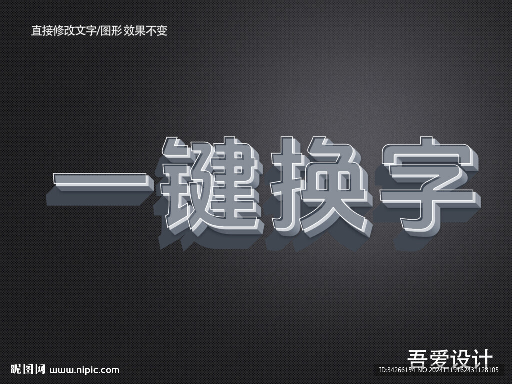 3D立體金屬材質特效字    