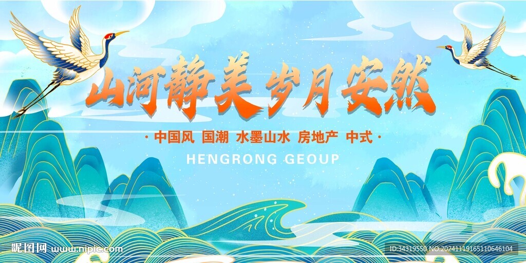 國潮中國風