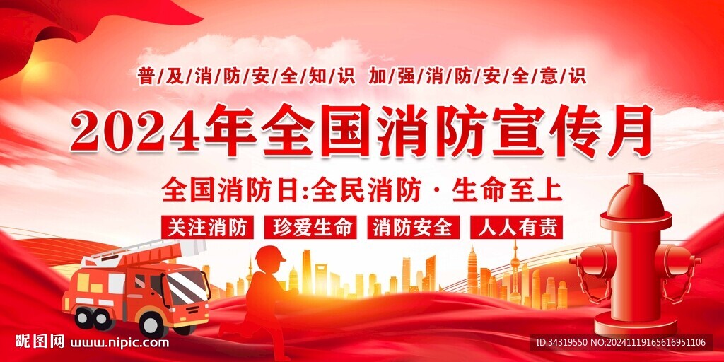 消防宣傳月