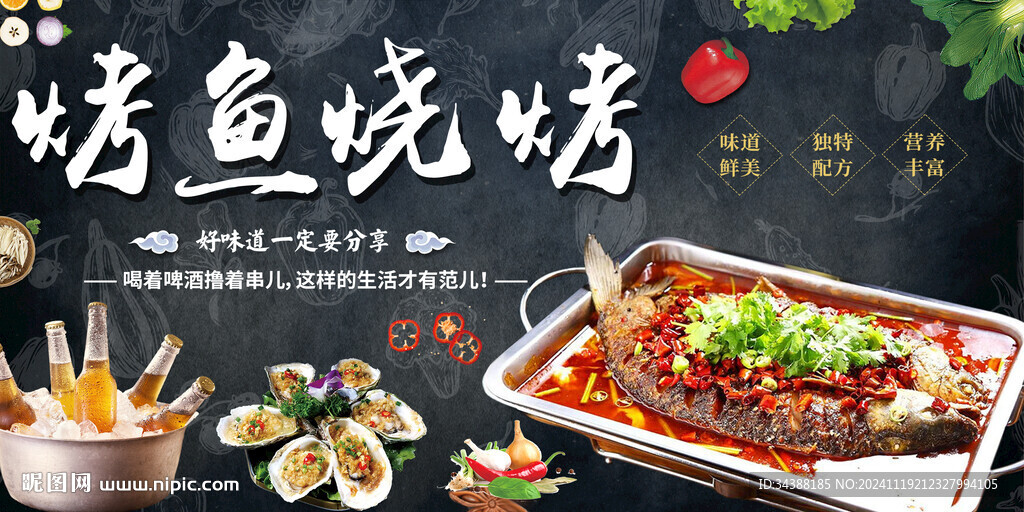烤魚燒烤