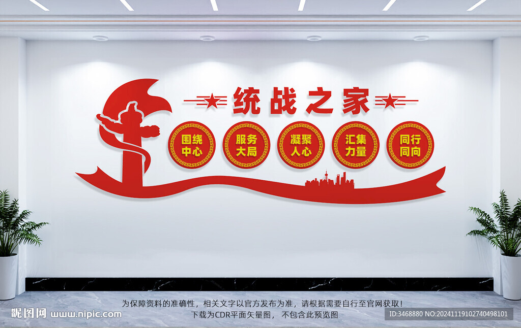 統(tǒng)戰(zhàn)之家
