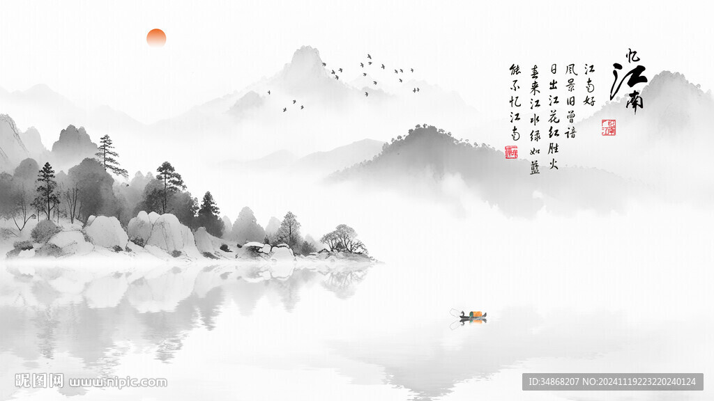 山水電視背景