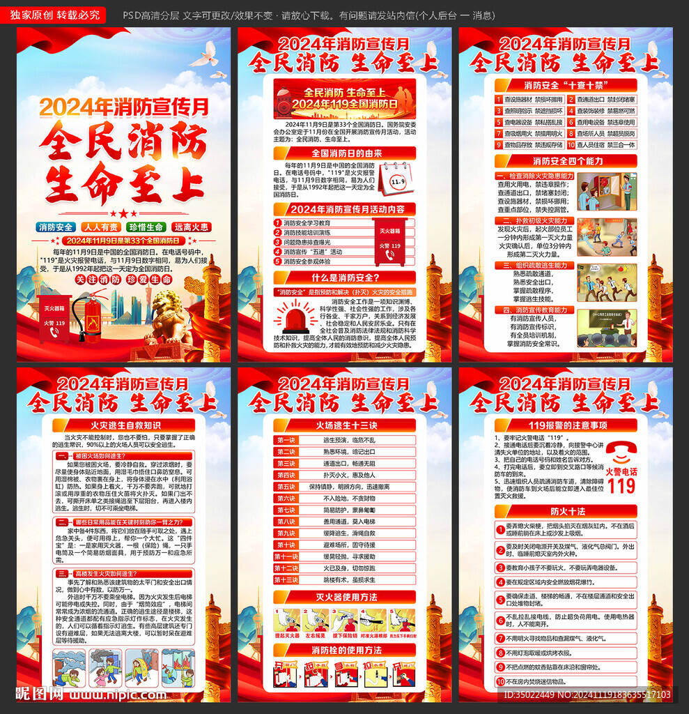 全民消防 生命至上