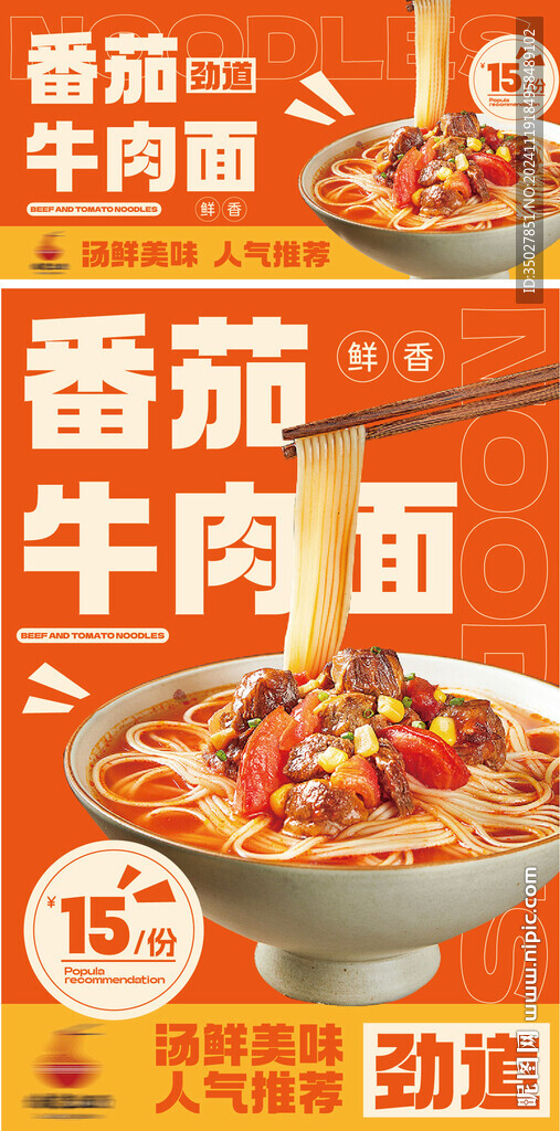 番茄牛肉面